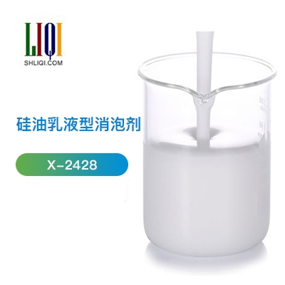 硅油乳液型消泡剂